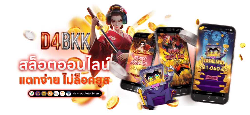 ภาพสวย กราฟิกสมัยใหม่สล็อตออนไลน์ by D4BKK