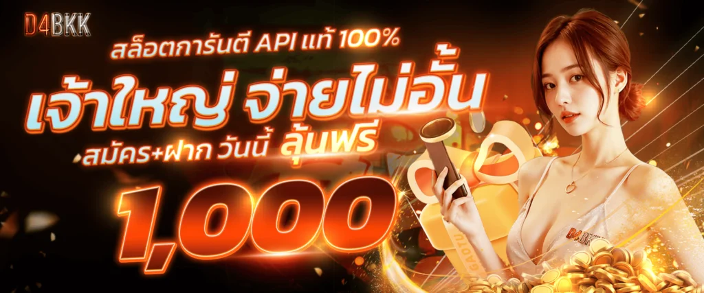รวมค่ายเกมดังสิทธิพิเสษ by D4BKK